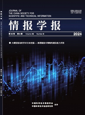 情报学报封面